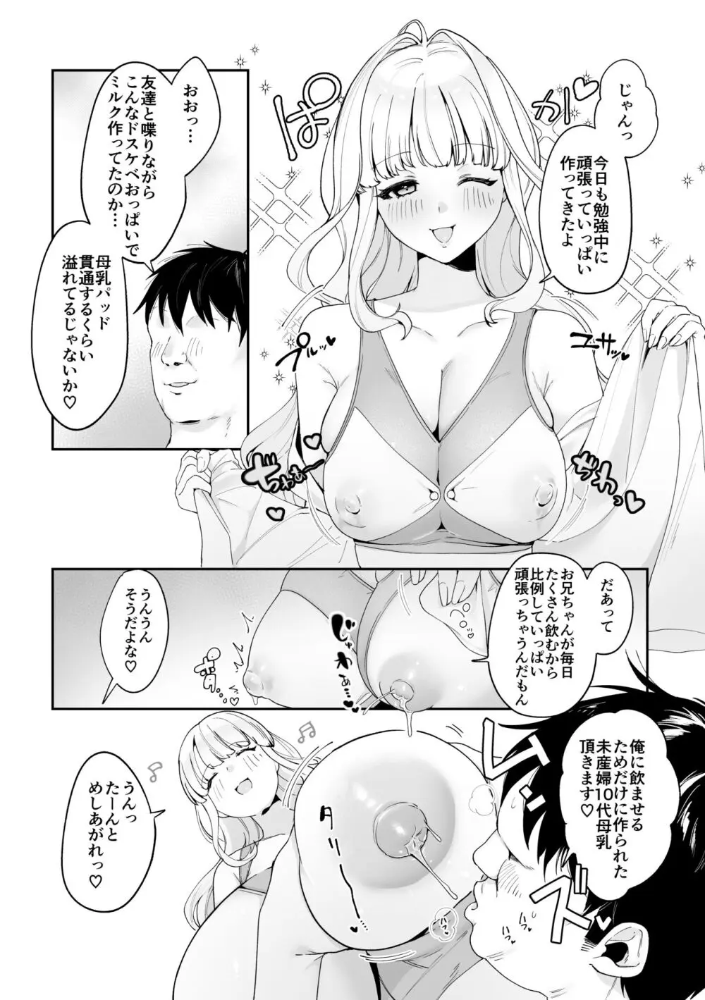 妹母乳でスクスク性活♥ Page.6