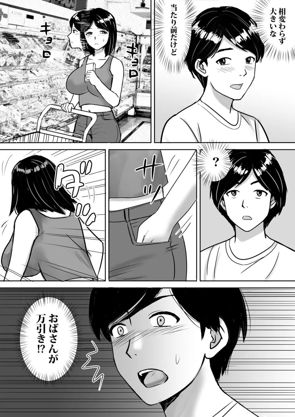 友達の巨乳ママとハメまくり Page.11