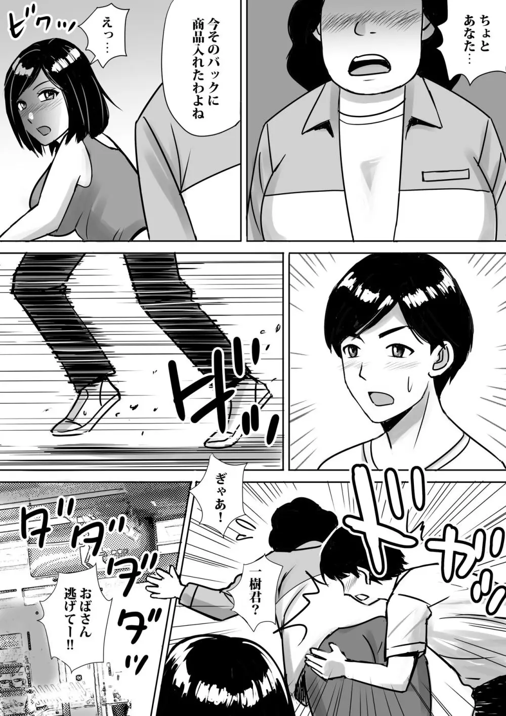友達の巨乳ママとハメまくり Page.12