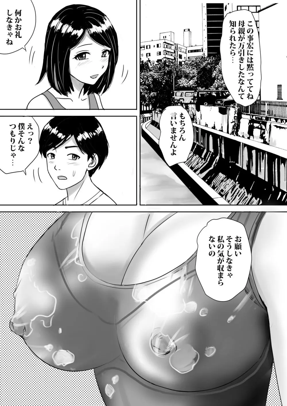 友達の巨乳ママとハメまくり Page.16
