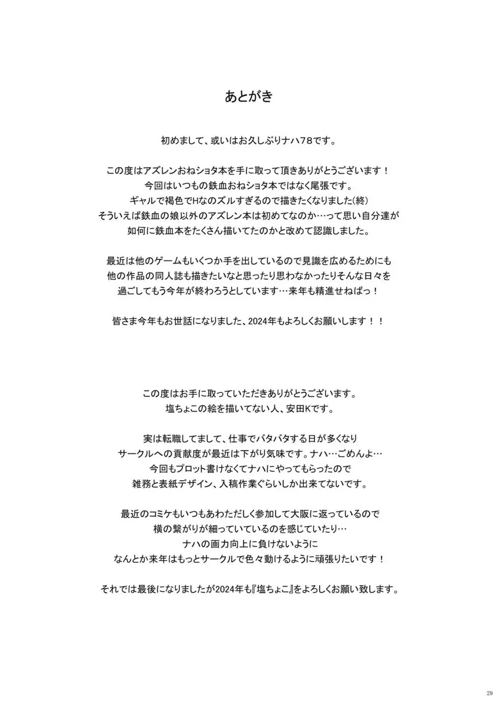 尾張とショタ指揮官のマジヤバな愛パワー Page.29