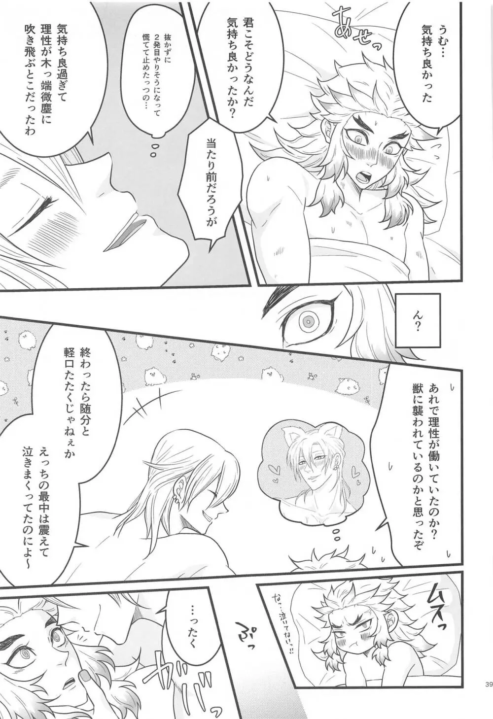 Flamboyant Darling Page.38