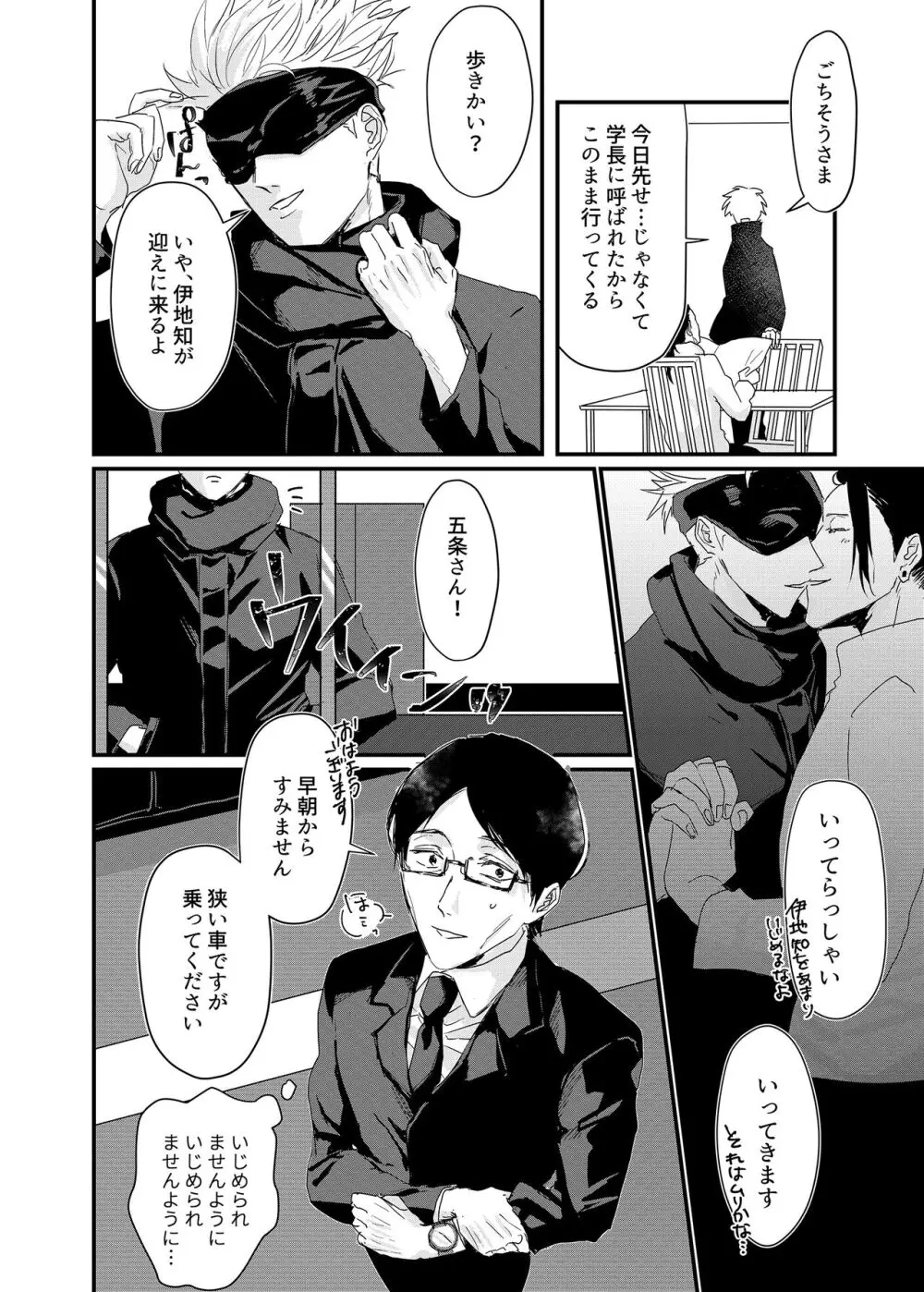 曼珠沙華の夢の中 Page.15