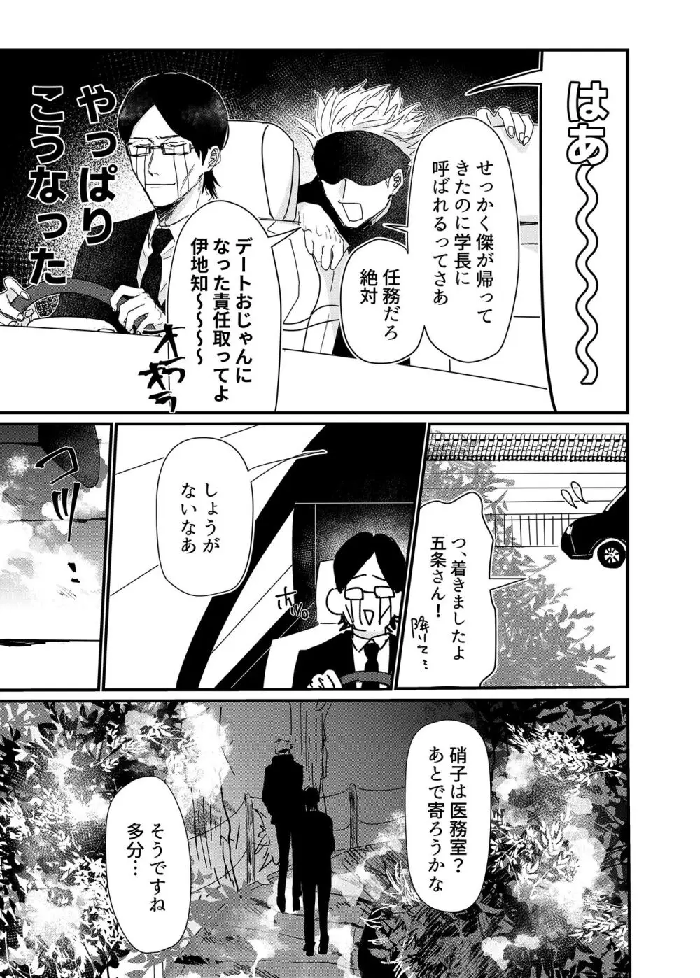 曼珠沙華の夢の中 Page.16