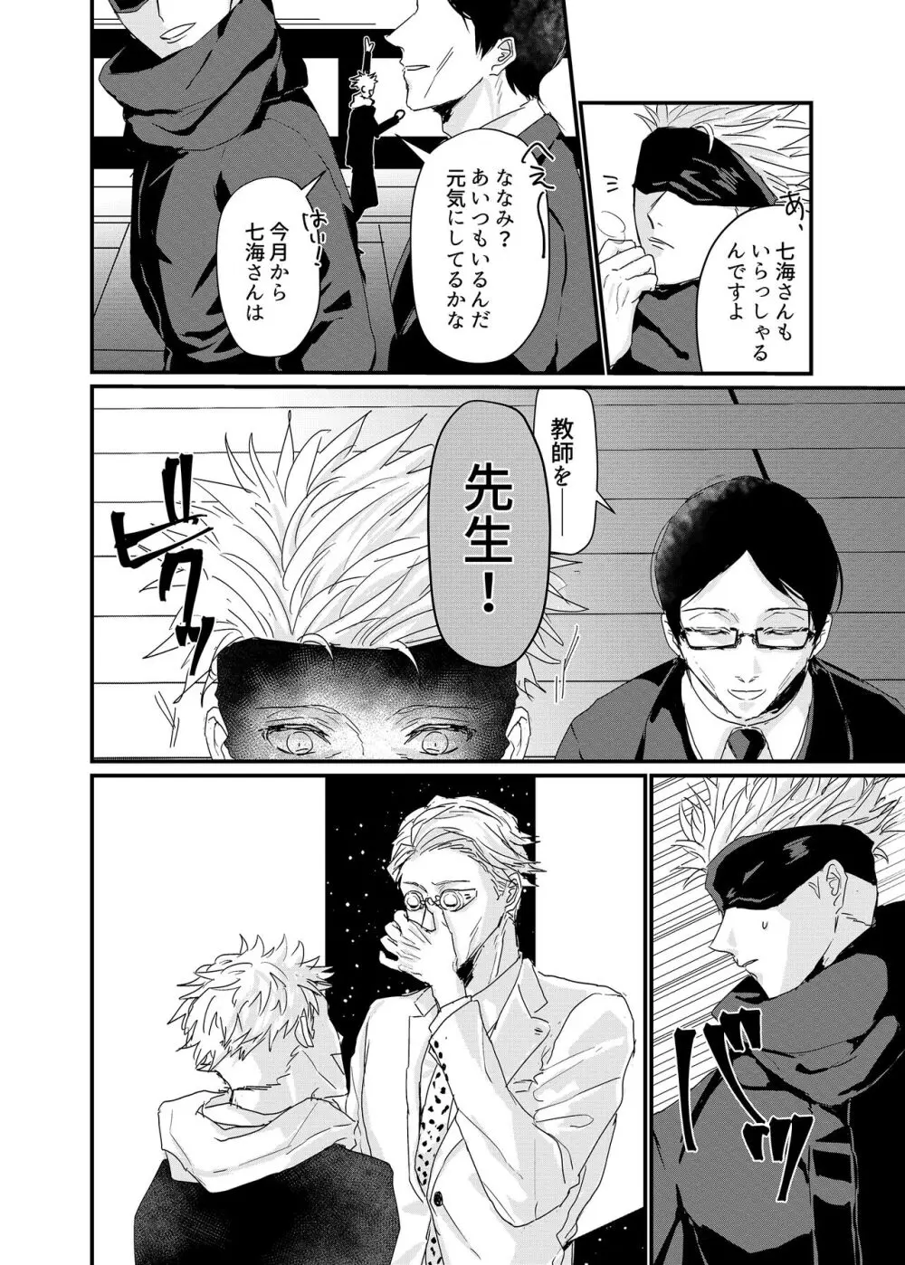 曼珠沙華の夢の中 Page.17