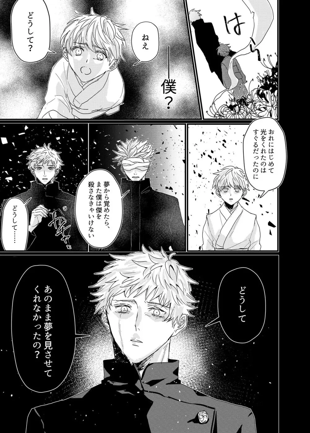 曼珠沙華の夢の中 Page.26