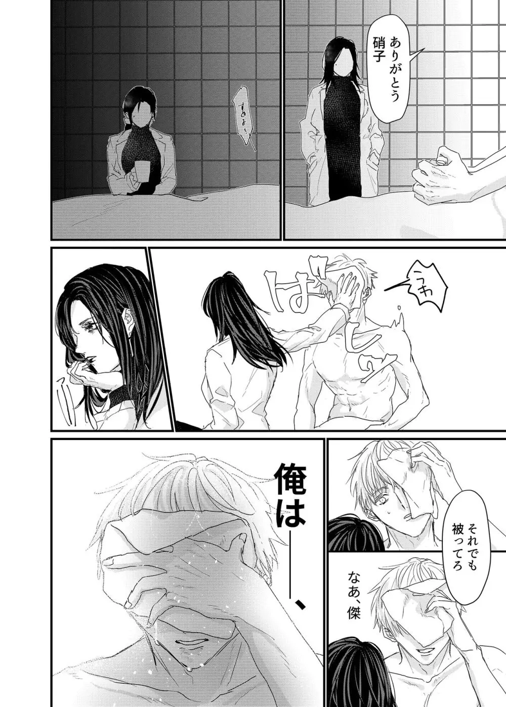 曼珠沙華の夢の中 Page.33