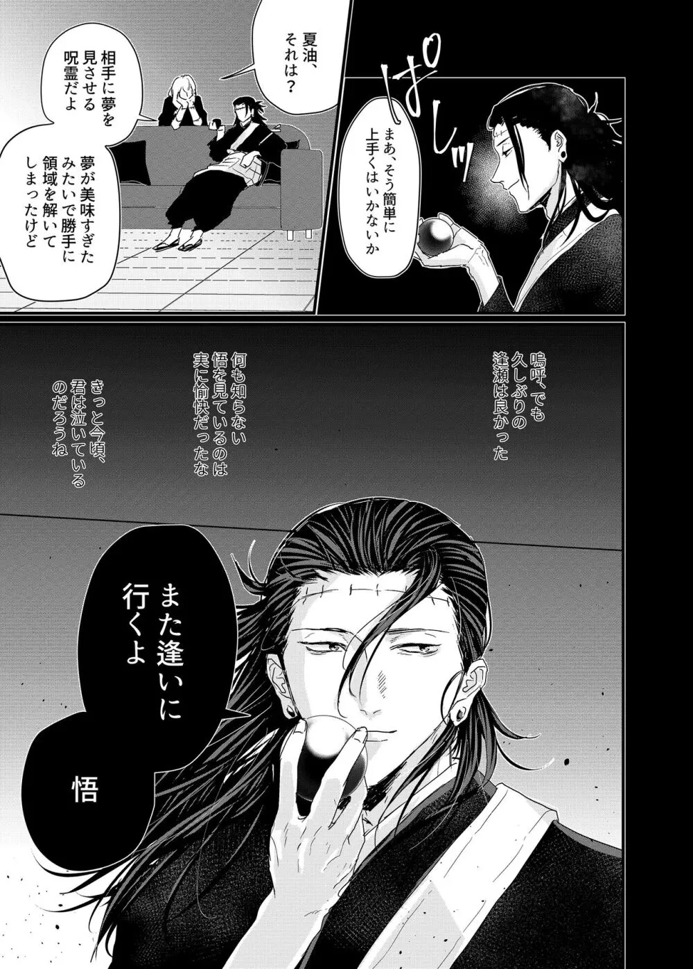 曼珠沙華の夢の中 Page.36