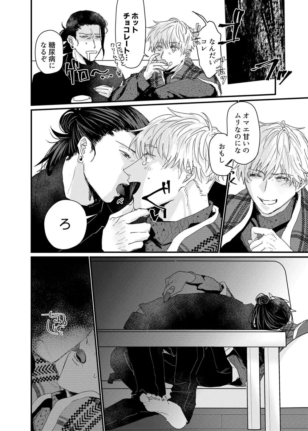 曼珠沙華の夢の中 Page.7