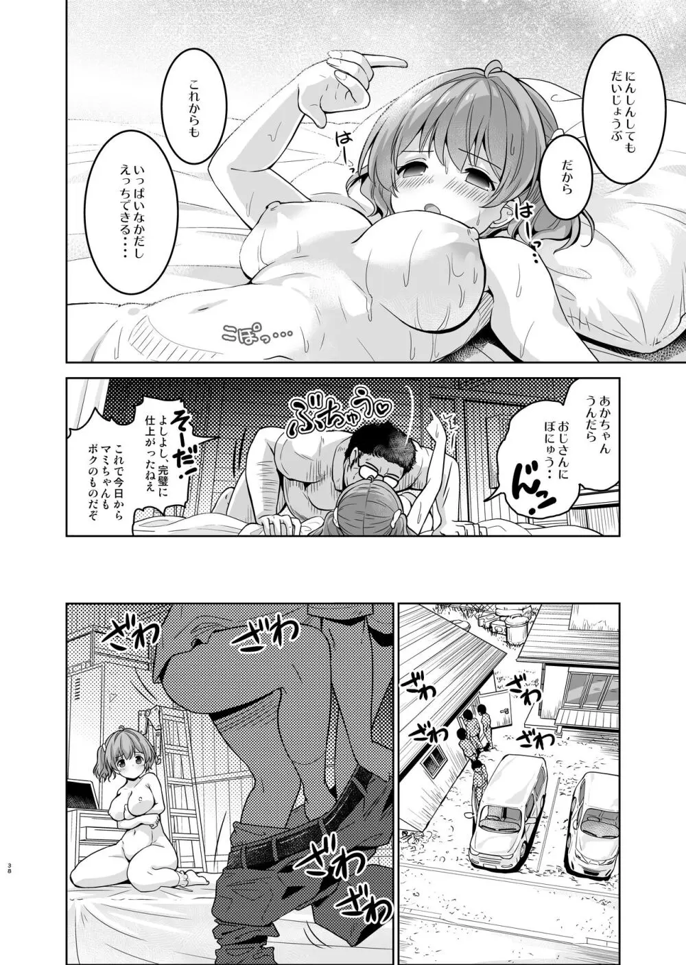 赤ちゃんデキてもいいから、もっと中出ししてくださいっ! Page.11