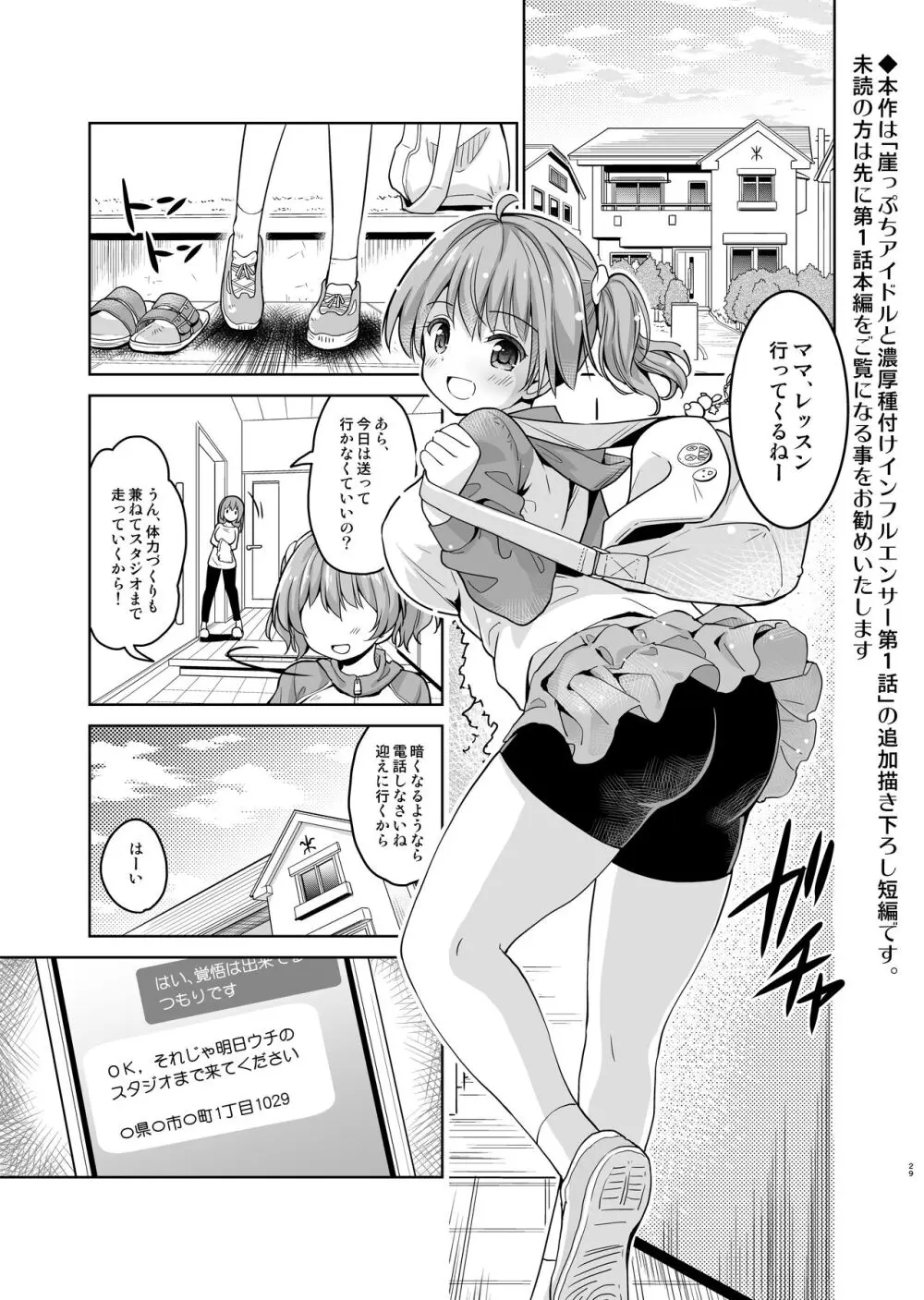 赤ちゃんデキてもいいから、もっと中出ししてくださいっ! Page.2