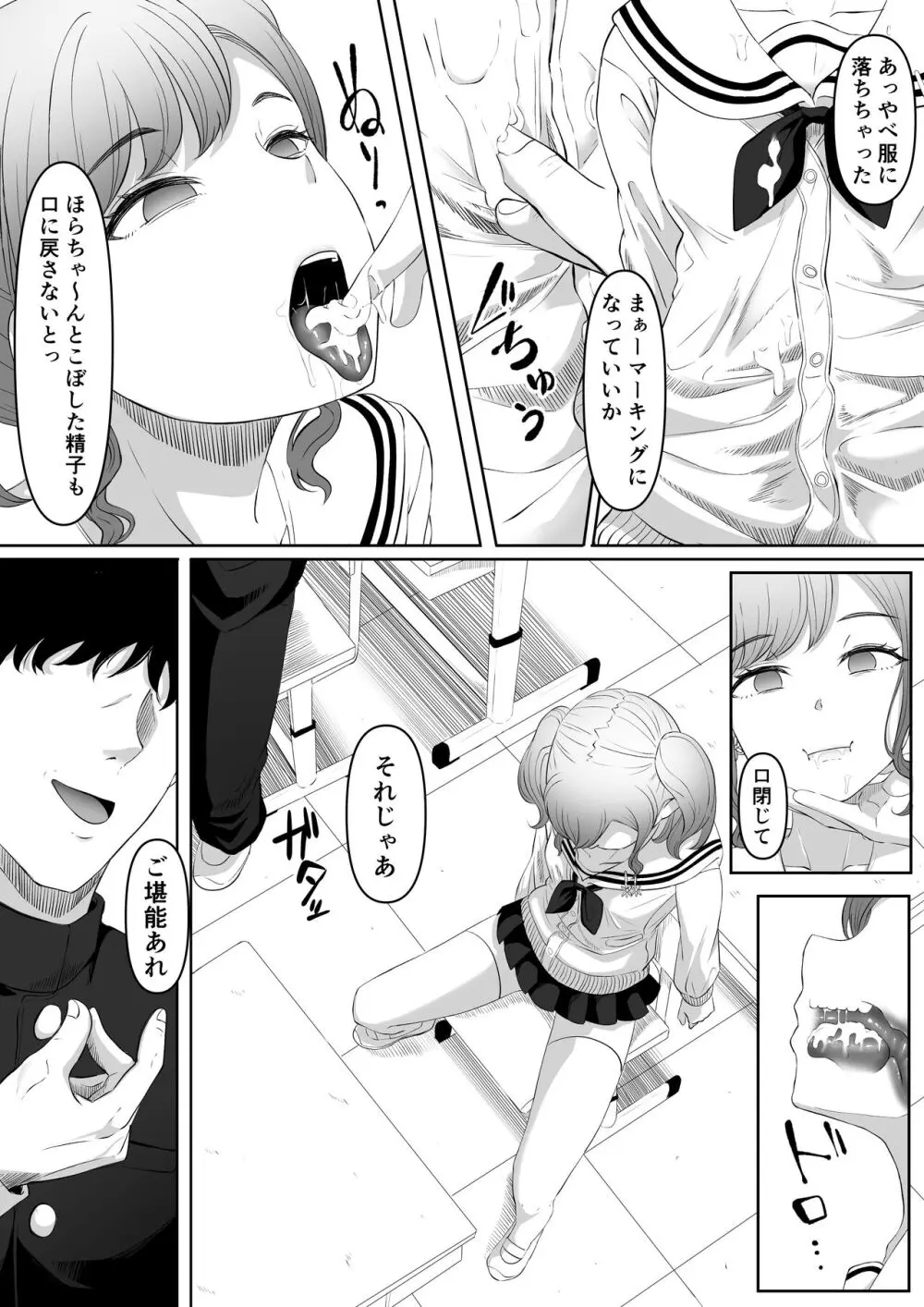 タイムストッパー止男II Page.13