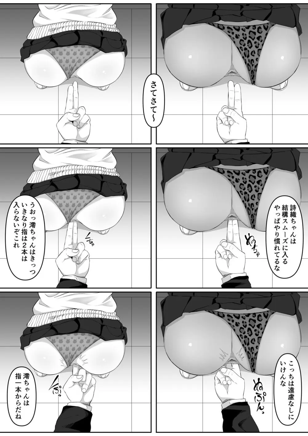 タイムストッパー止男II Page.30