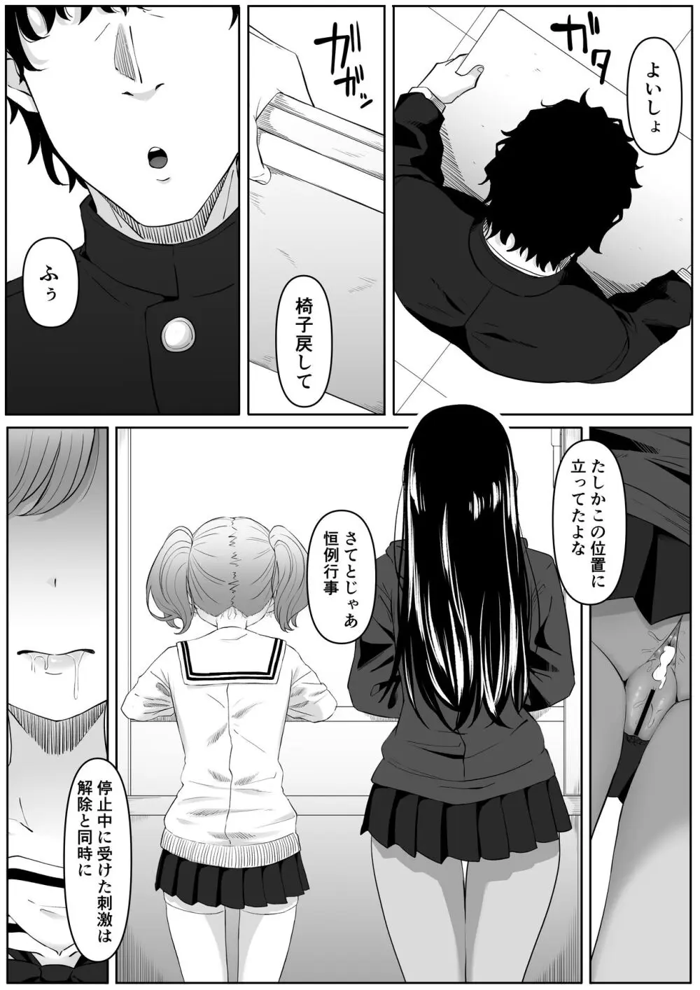 タイムストッパー止男II Page.47