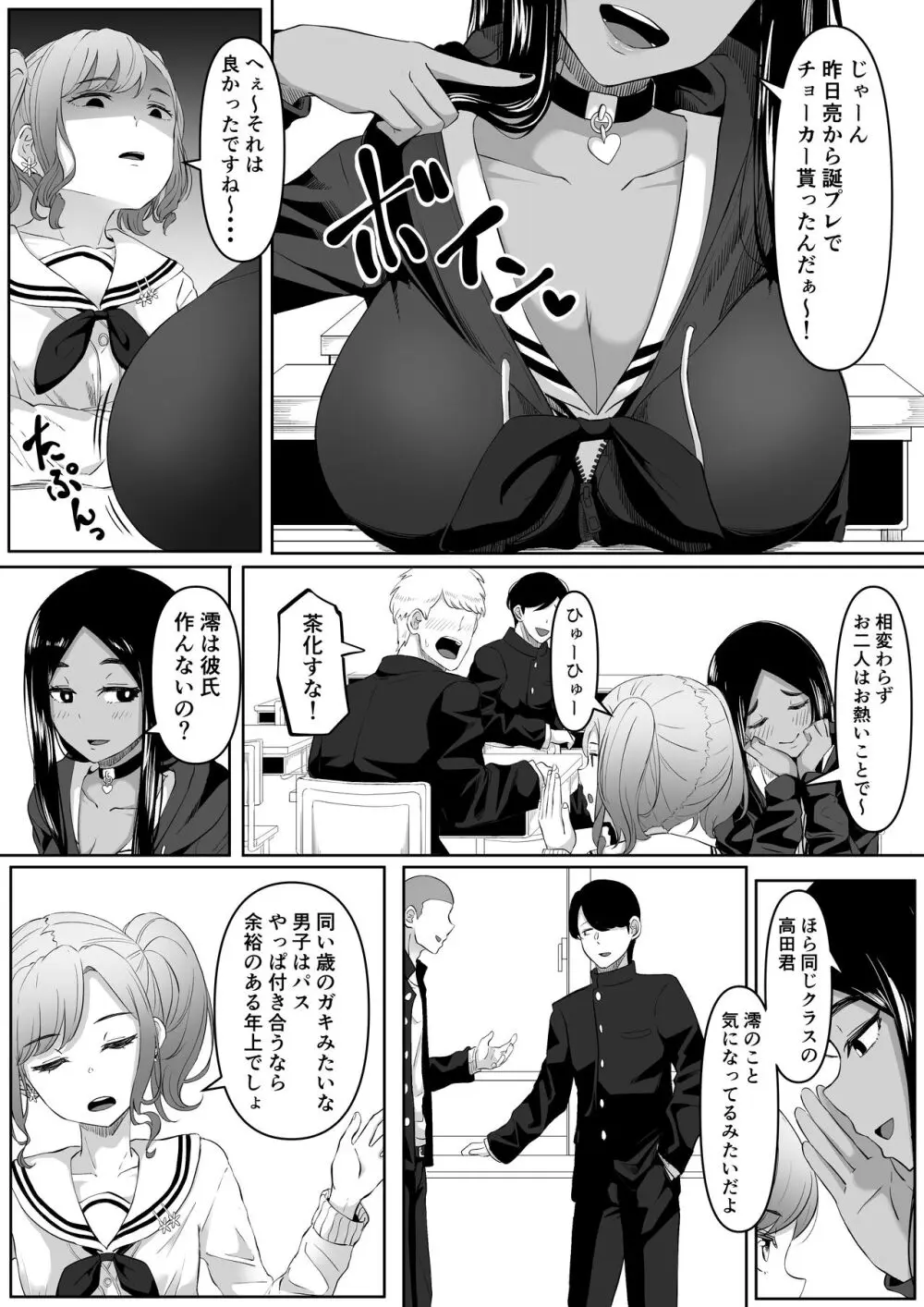 タイムストッパー止男II Page.5