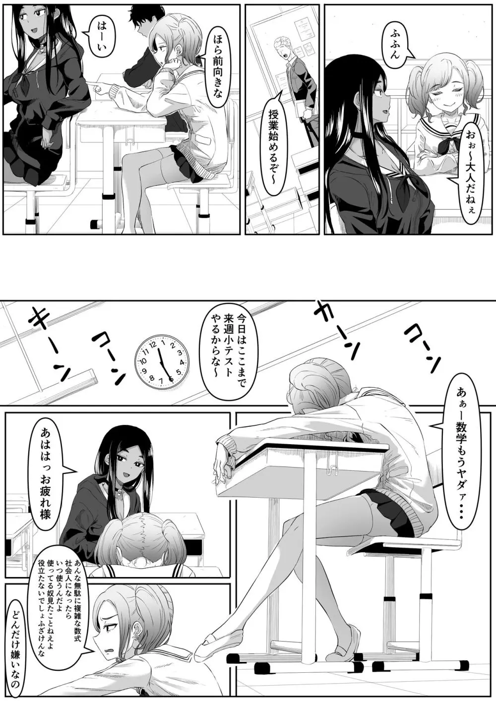 タイムストッパー止男II Page.6