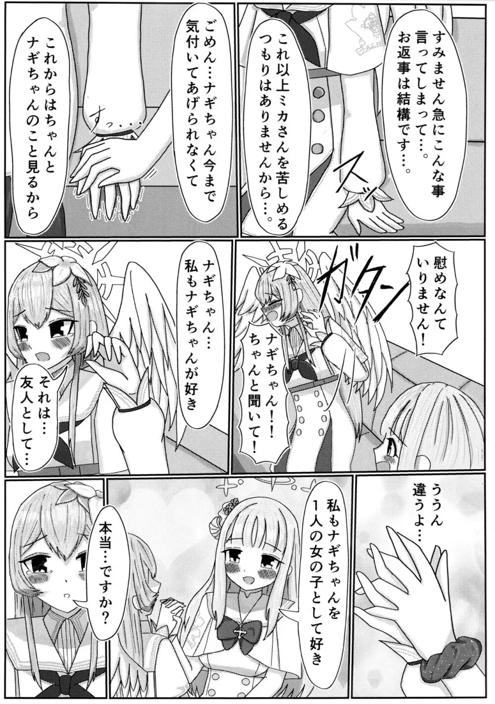 愛の言葉はプラリネに溶けて Page.10