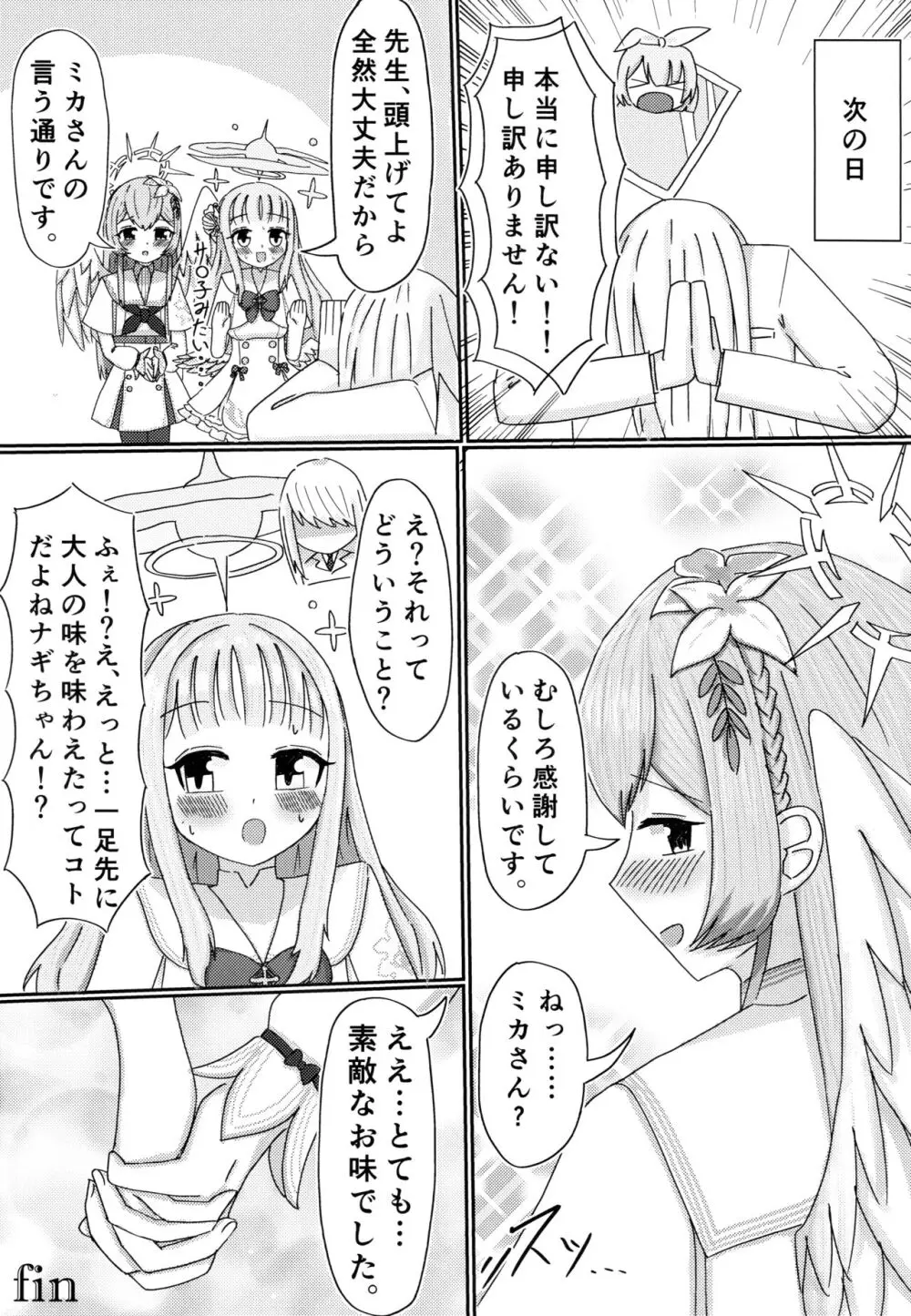 愛の言葉はプラリネに溶けて Page.20