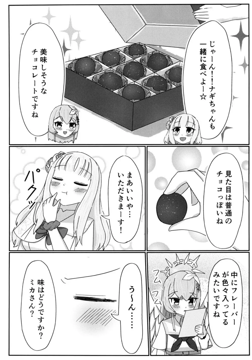 愛の言葉はプラリネに溶けて Page.5