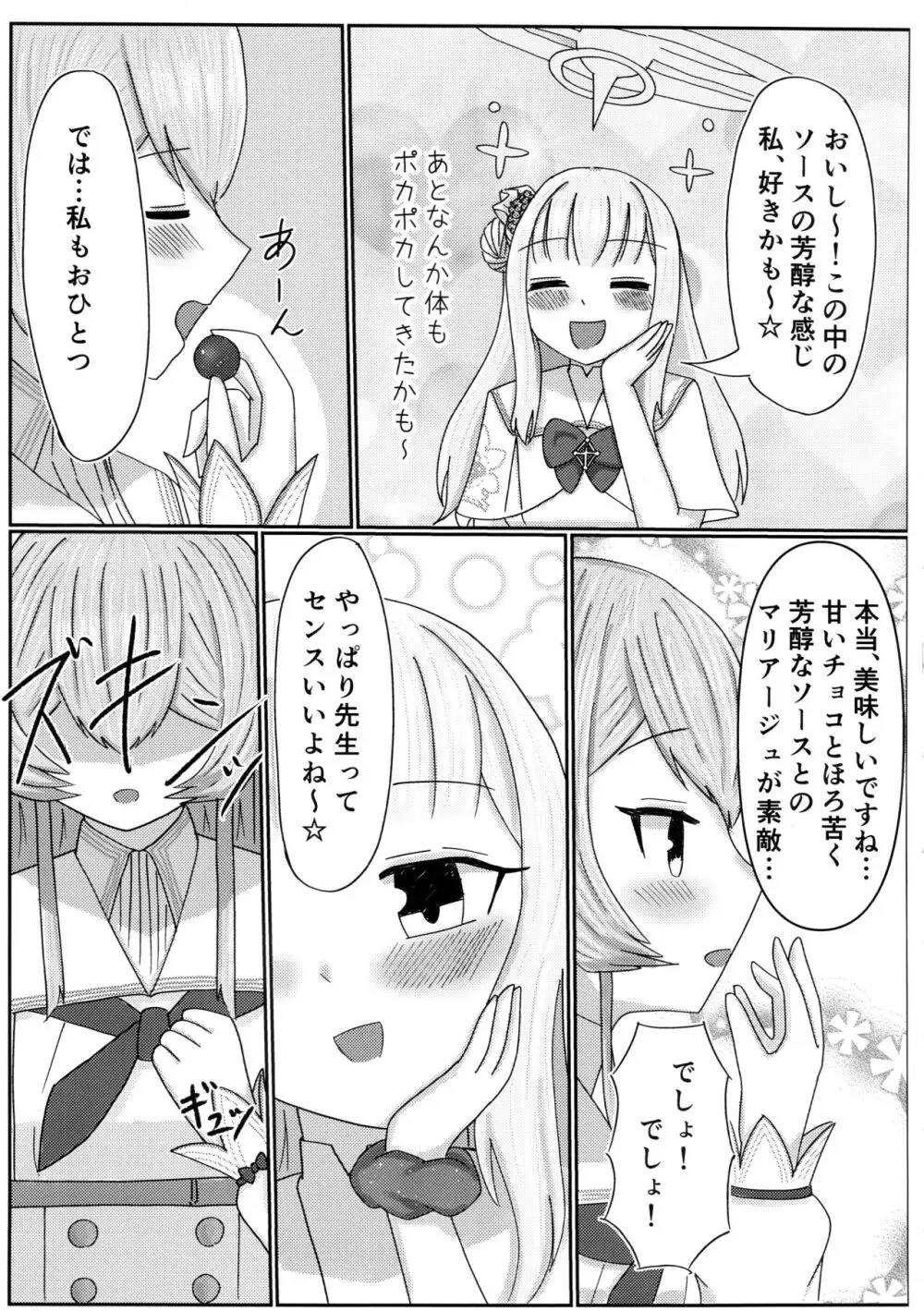 愛の言葉はプラリネに溶けて Page.6