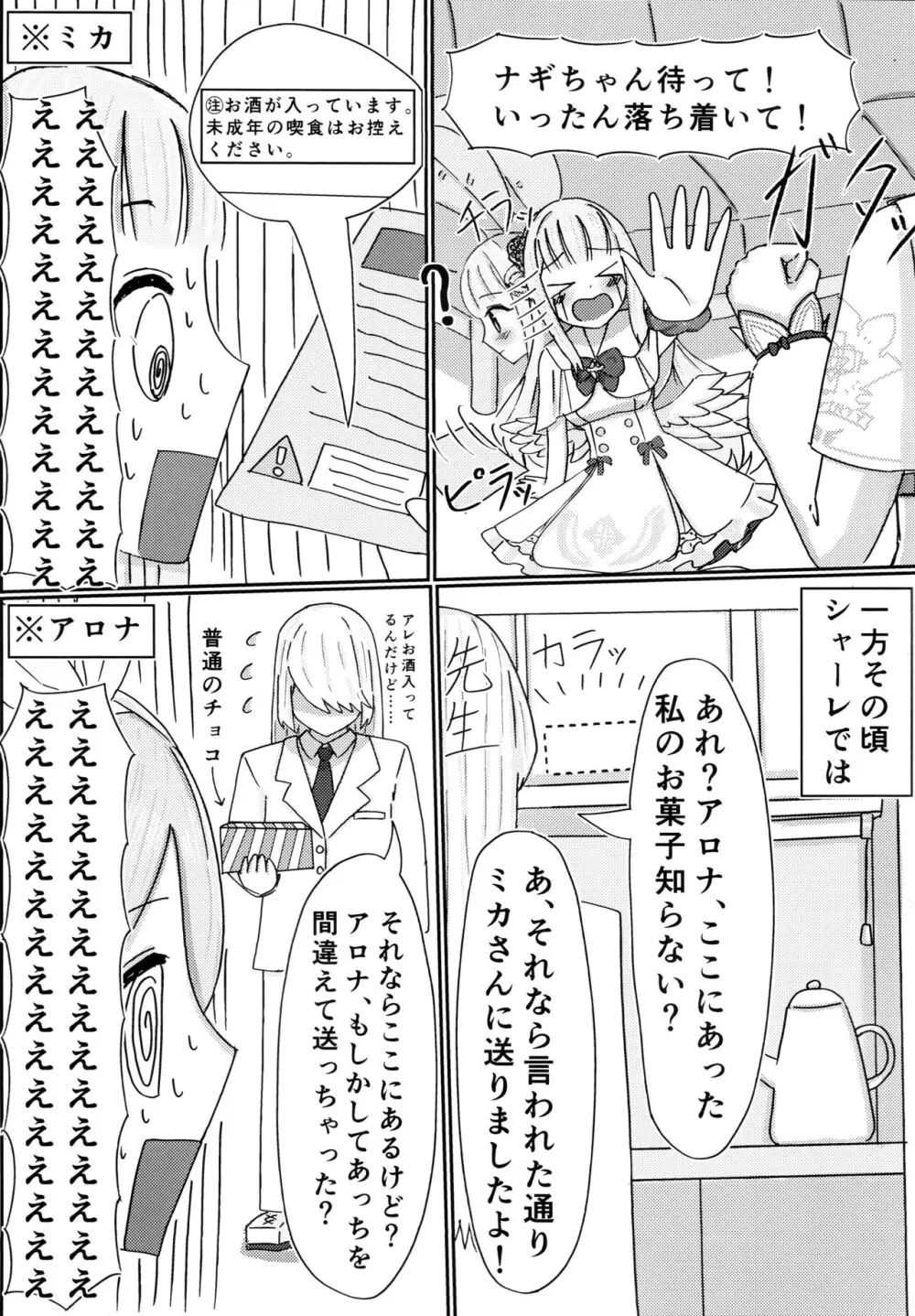 愛の言葉はプラリネに溶けて Page.8