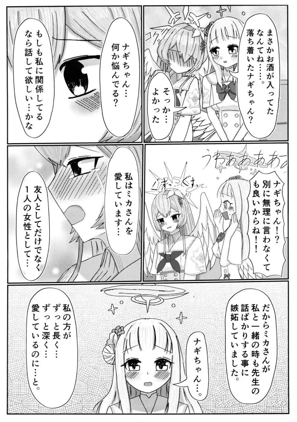 愛の言葉はプラリネに溶けて Page.9