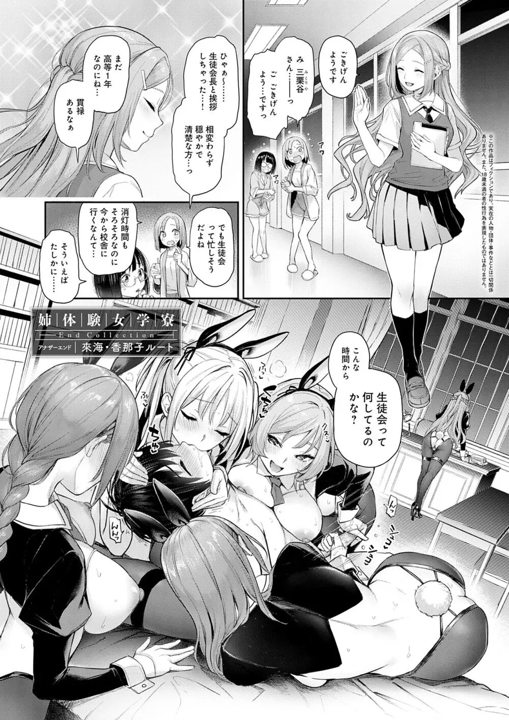 姉体験女学寮 Page.18