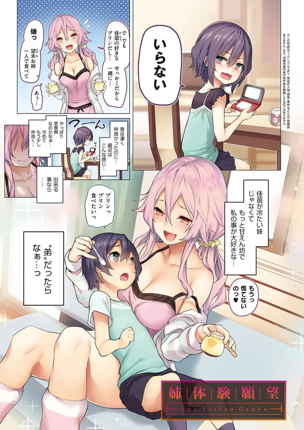 姉体験女学寮 Page.7