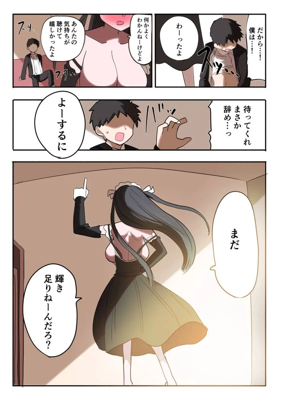 不良アイドルちゃん爆誕 Page.24