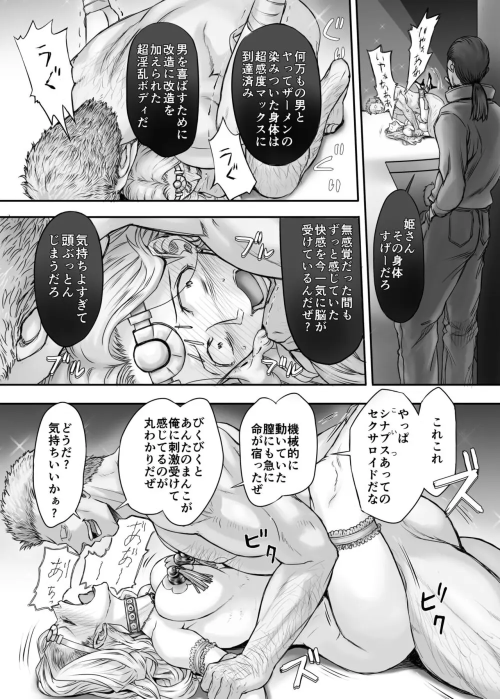 機人の姫君セフィーナ Page.29