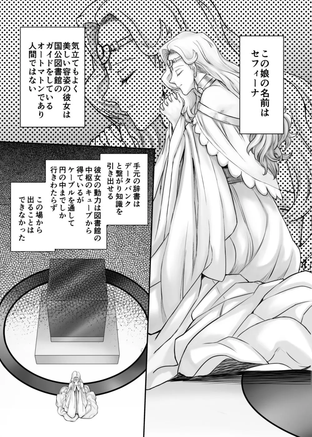 機人の姫君セフィーナ Page.8