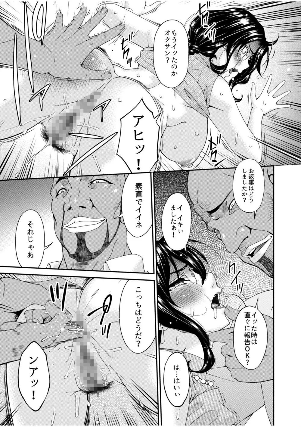 母と妻をやめるとき 2 Page.11