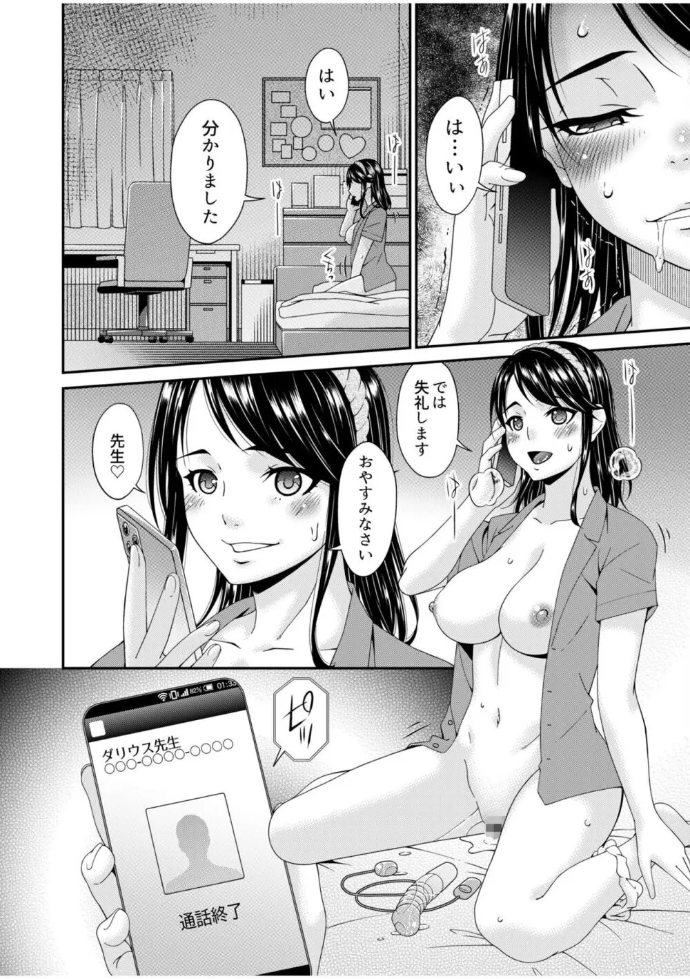 母と妻をやめるとき 2 Page.26