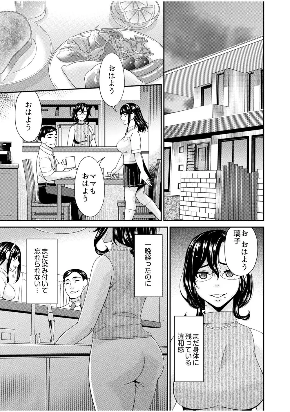 母と妻をやめるとき 2 Page.3