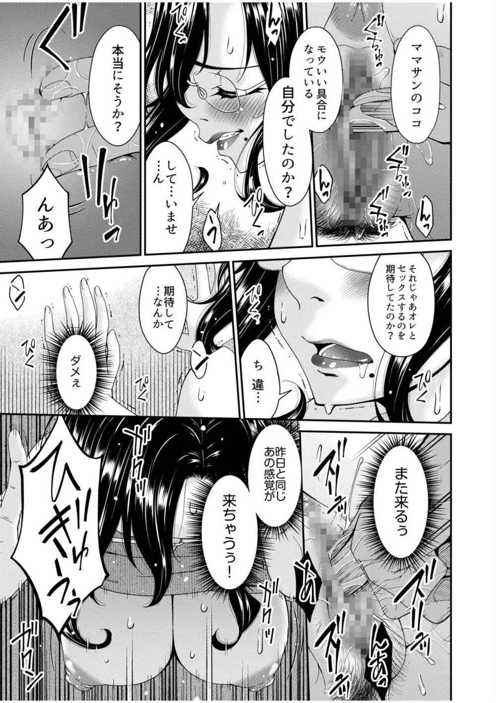 母と妻をやめるとき 2 Page.9