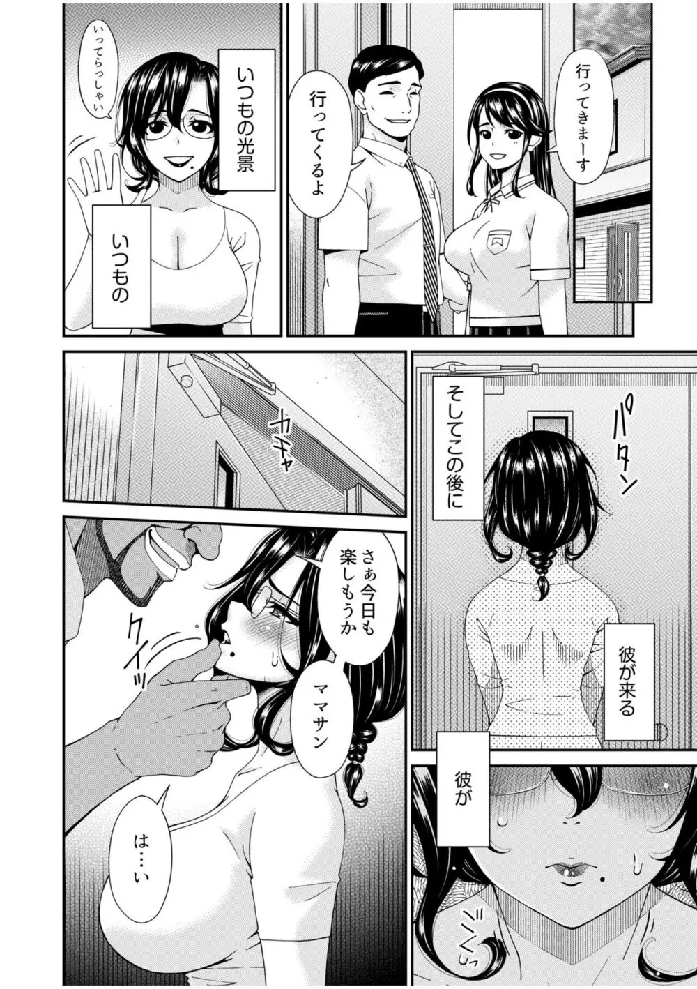 母と妻をやめるとき 3 Page.6