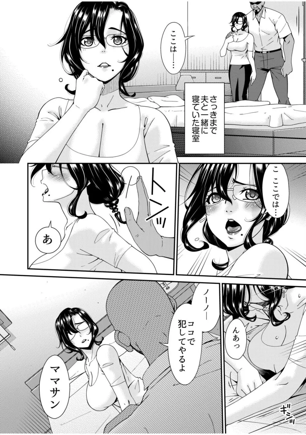 母と妻をやめるとき 3 Page.8