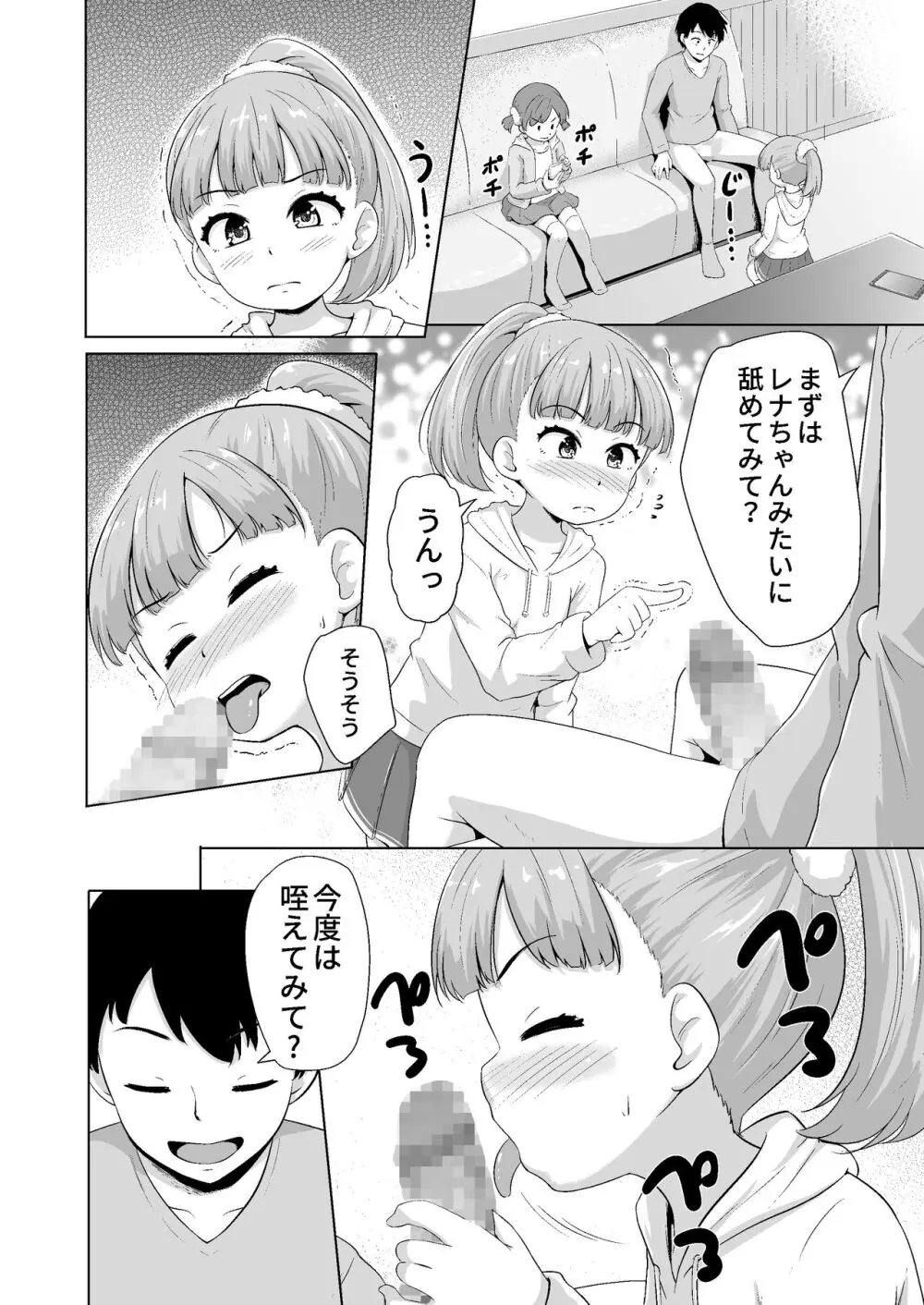 今どき少女達とHな事をする方法 Page.13