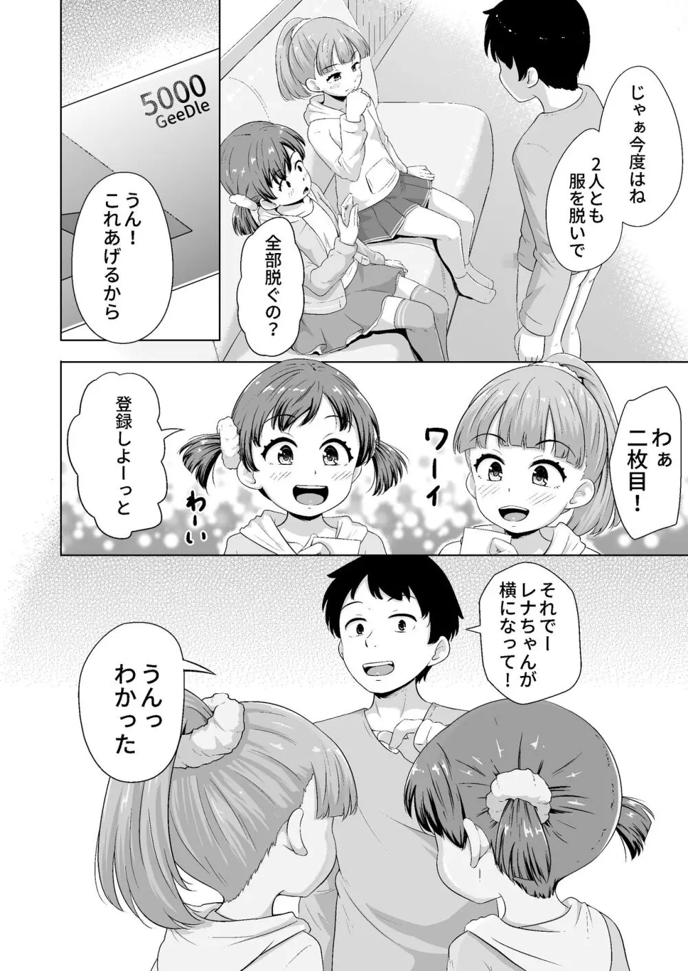 今どき少女達とHな事をする方法 Page.17