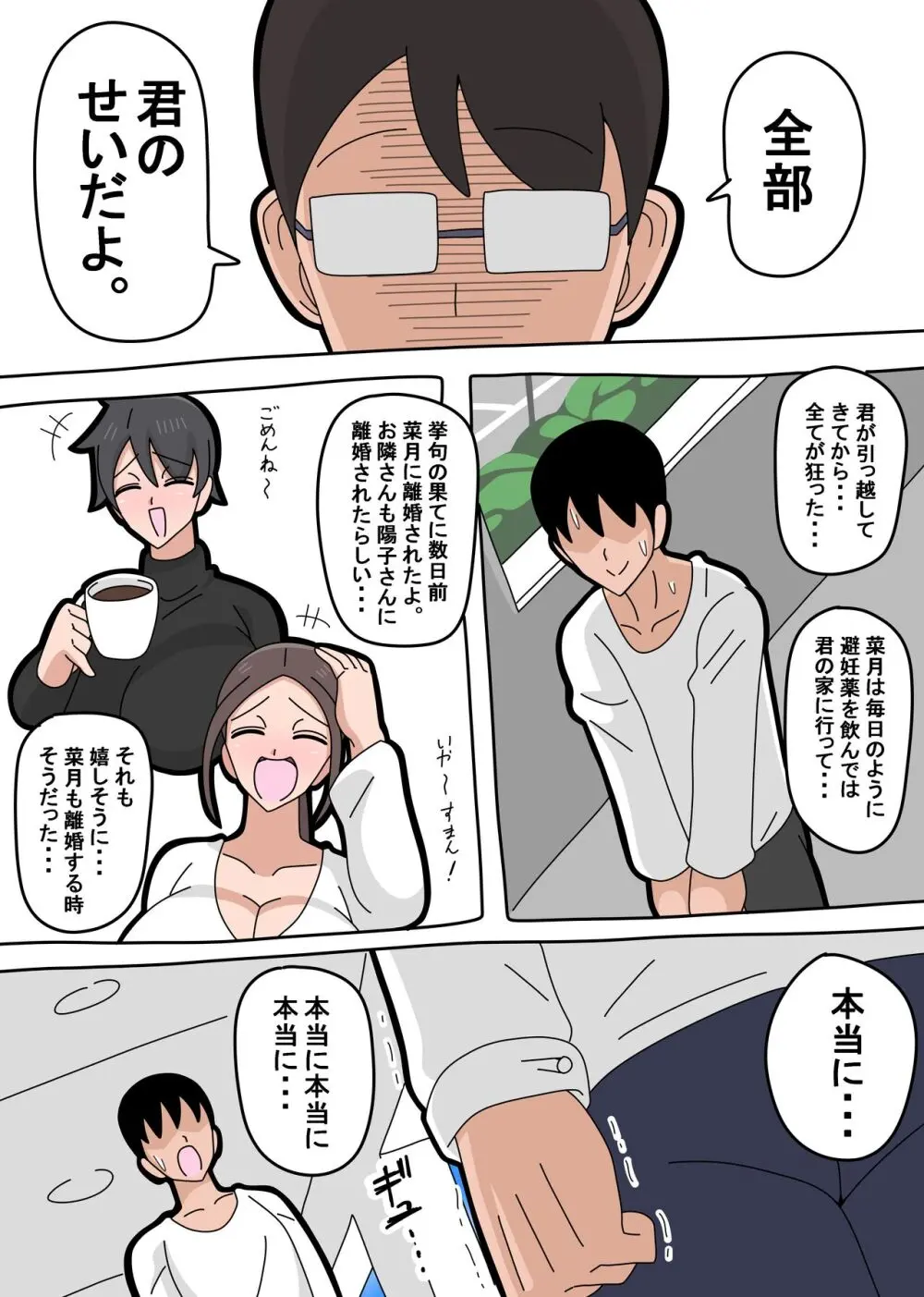 強気な人妻 Page.48