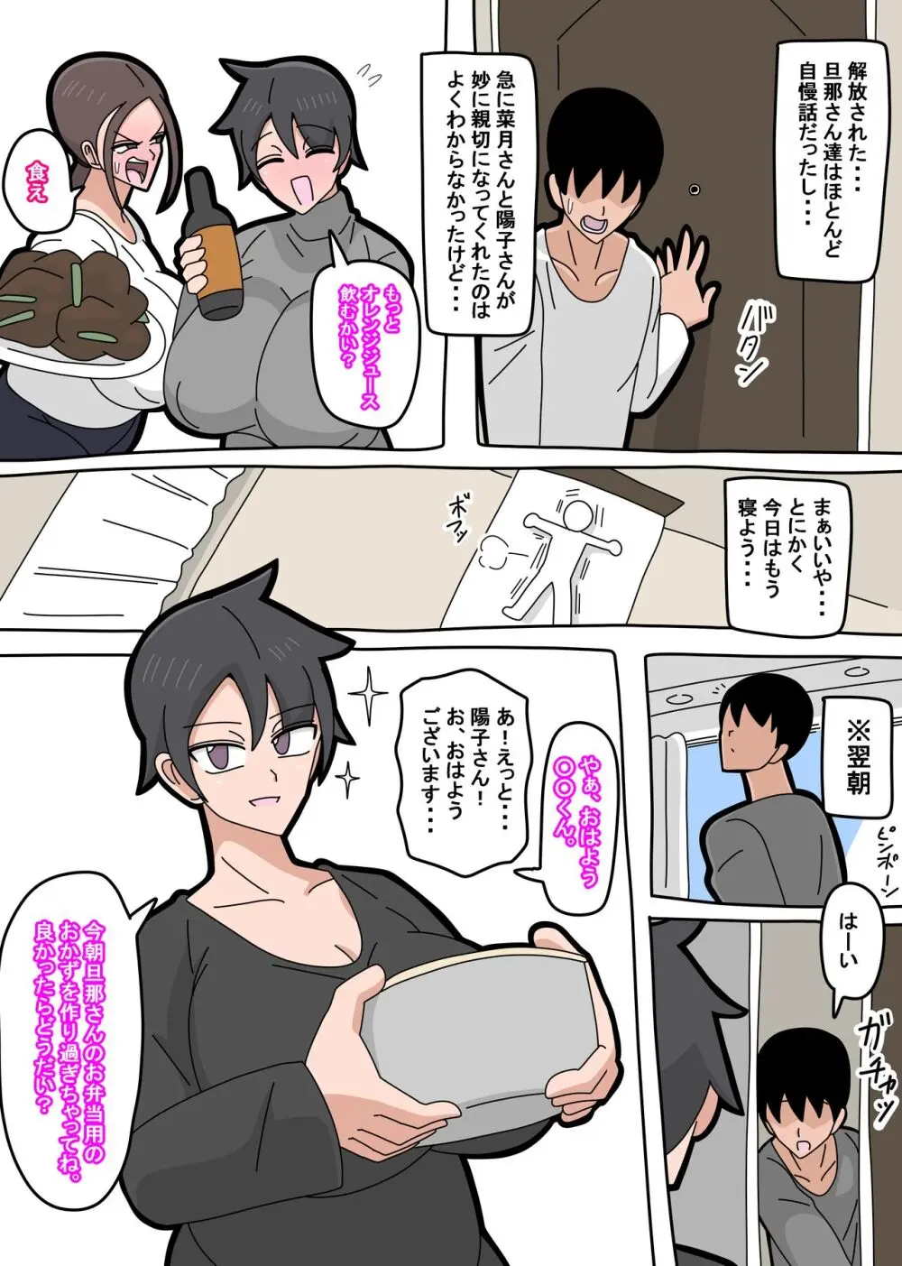 強気な人妻 Page.7