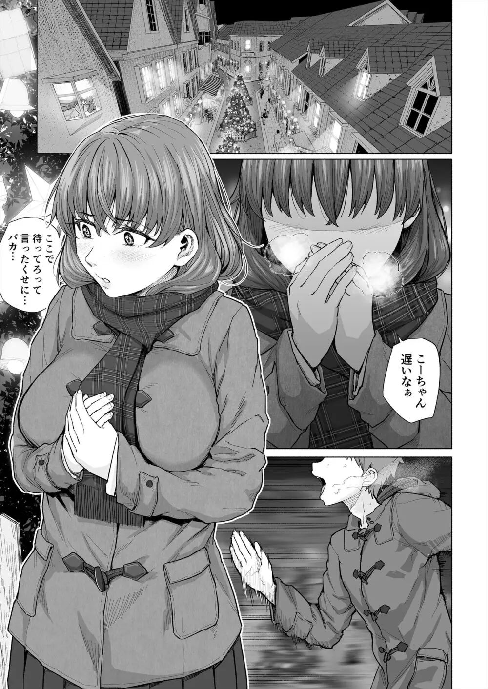 幼なじみと親父の催眠セックスを撮るクリスマス Page.2