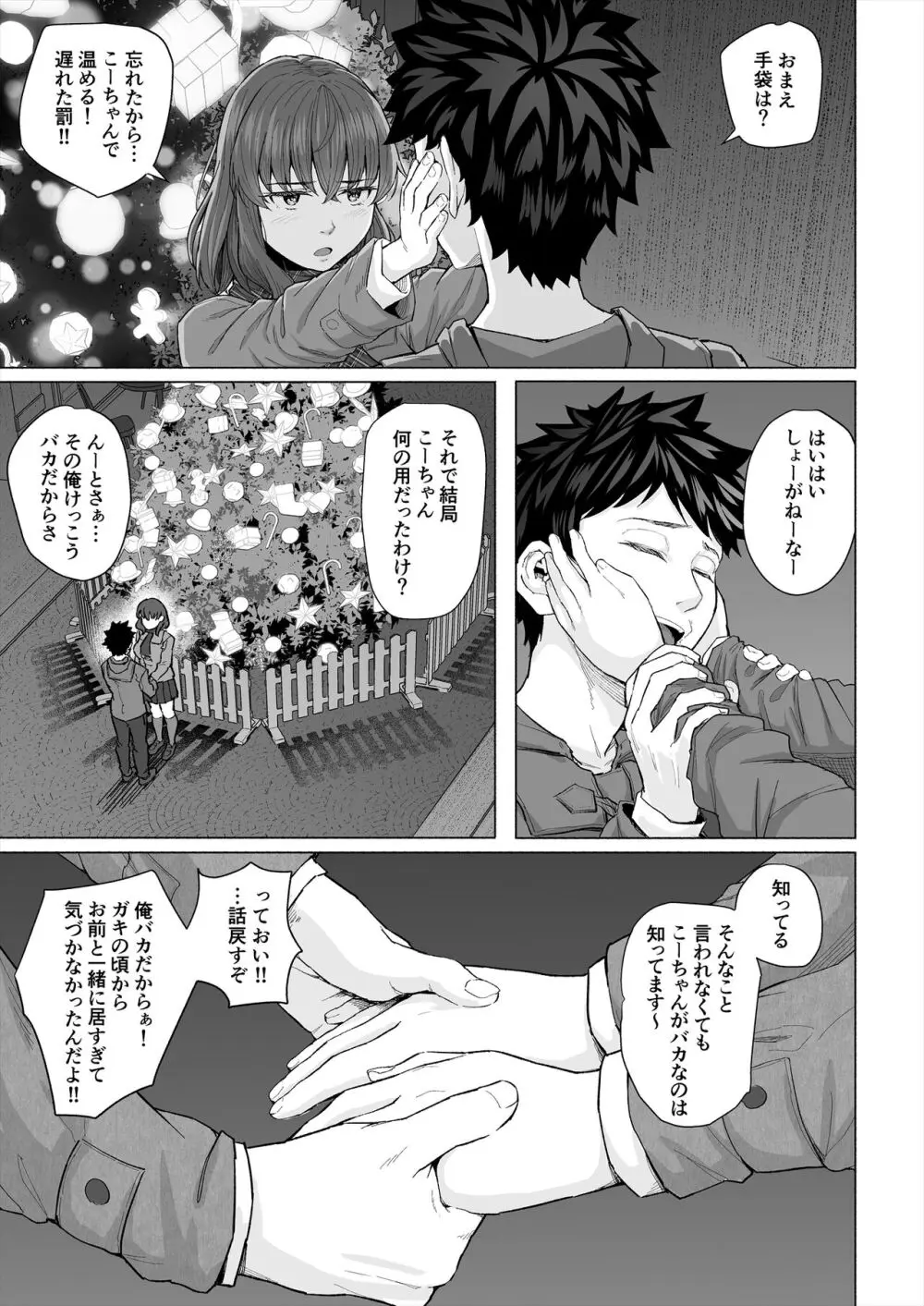 幼なじみと親父の催眠セックスを撮るクリスマス Page.4