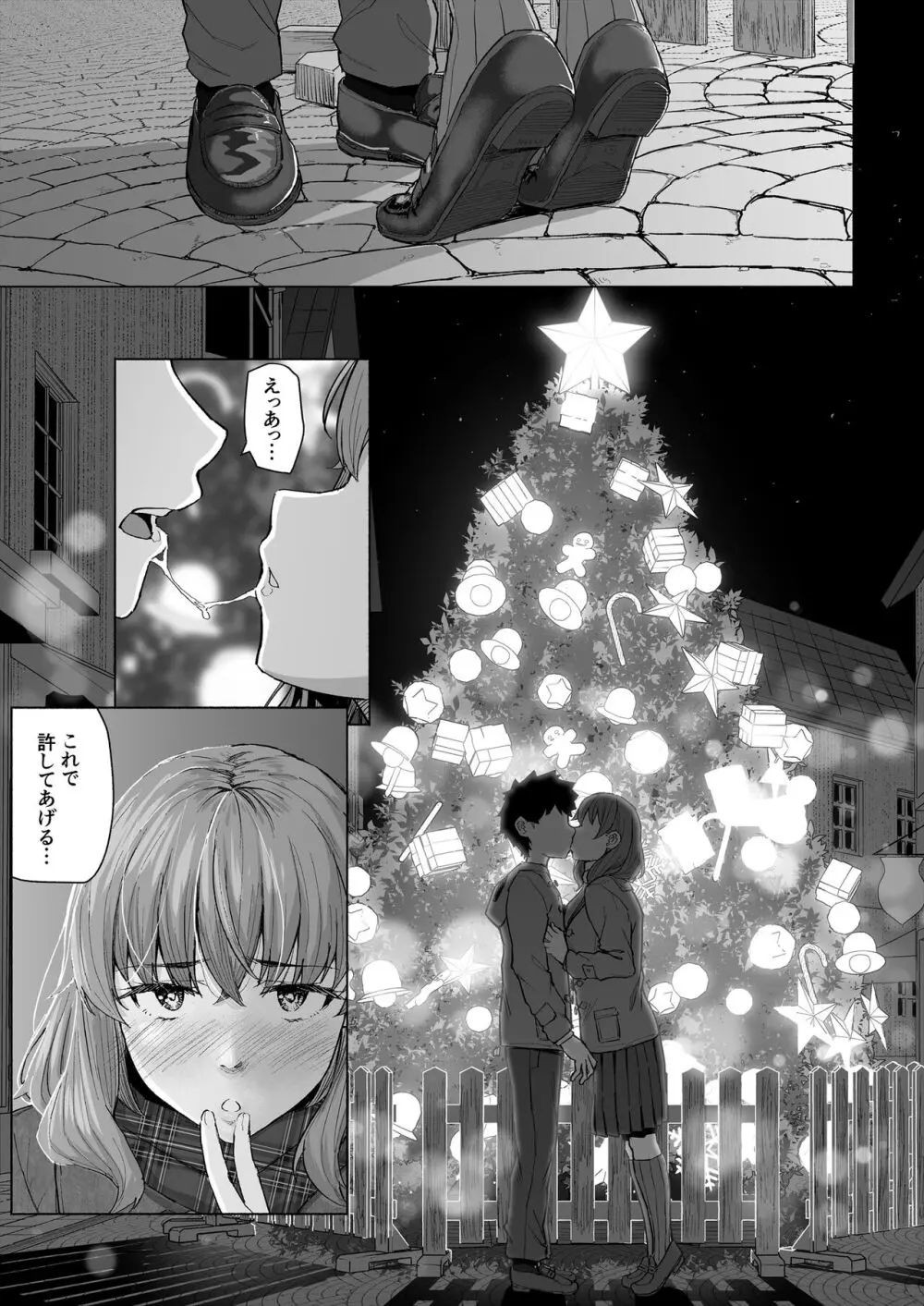 幼なじみと親父の催眠セックスを撮るクリスマス Page.6