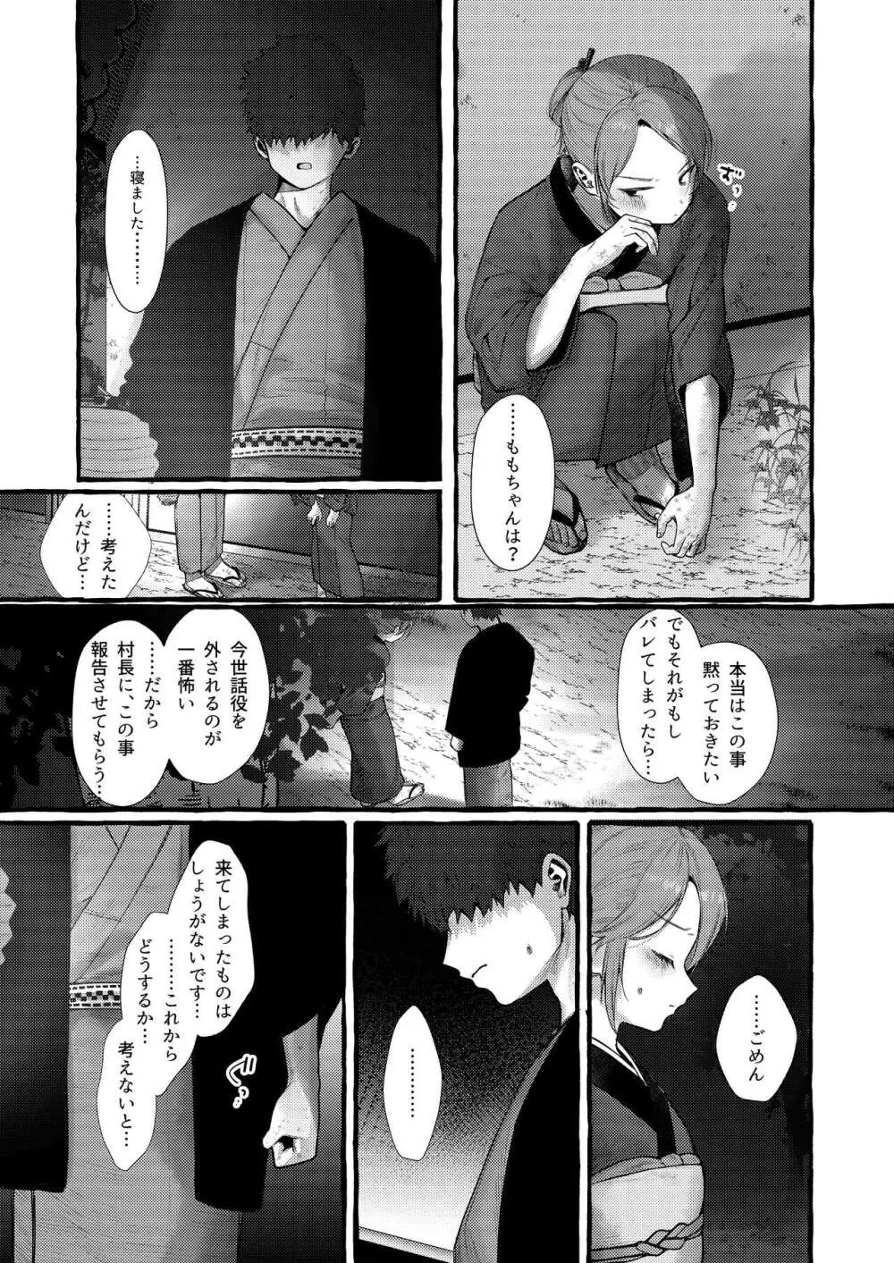 妹贄 前編 Page.17