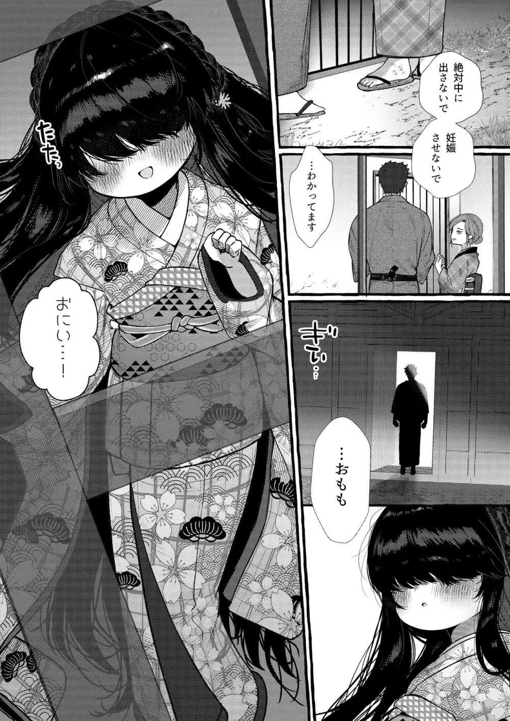 妹贄 前編 Page.21