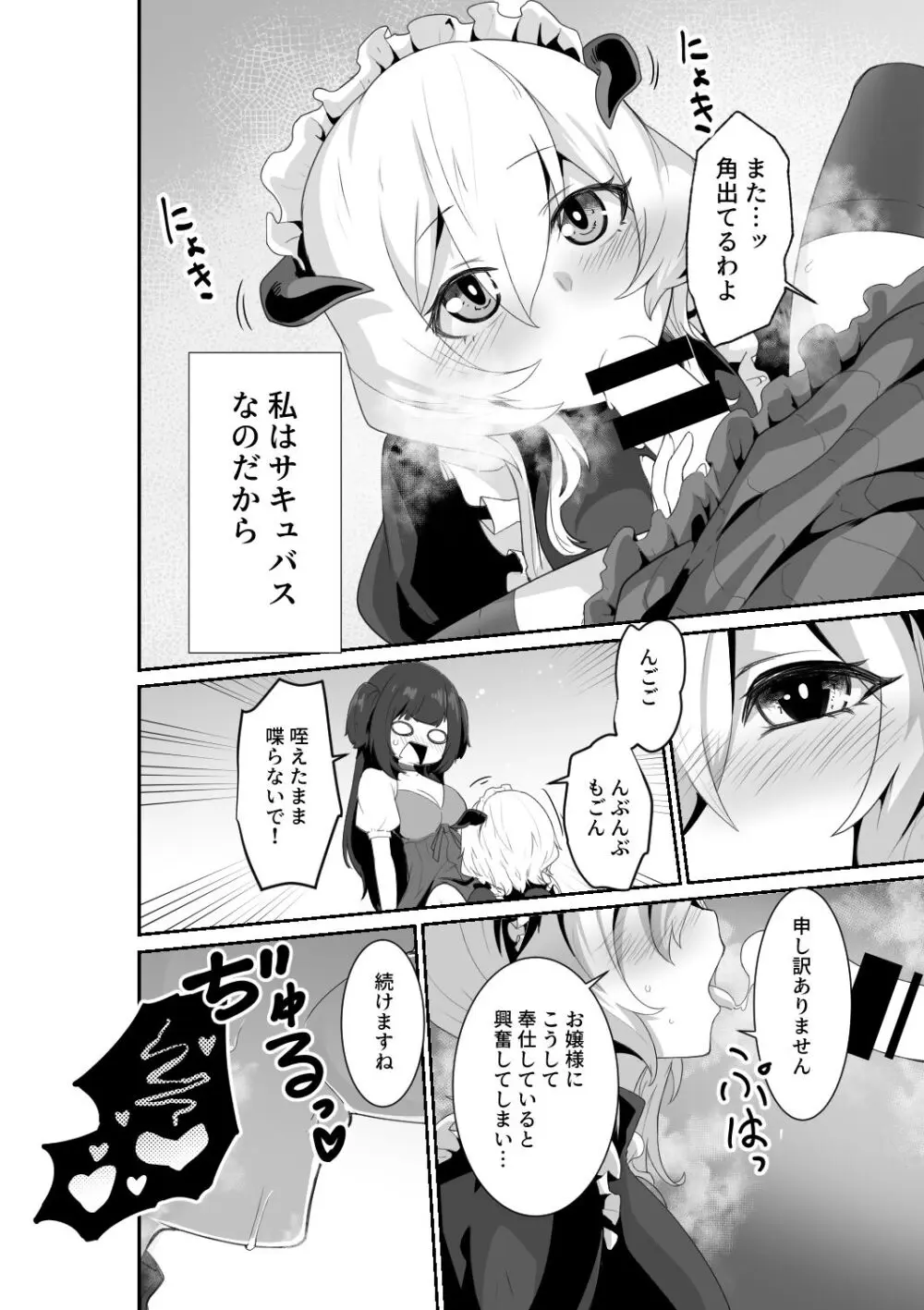 いいから私に抱かれなさいっ!! Page.12