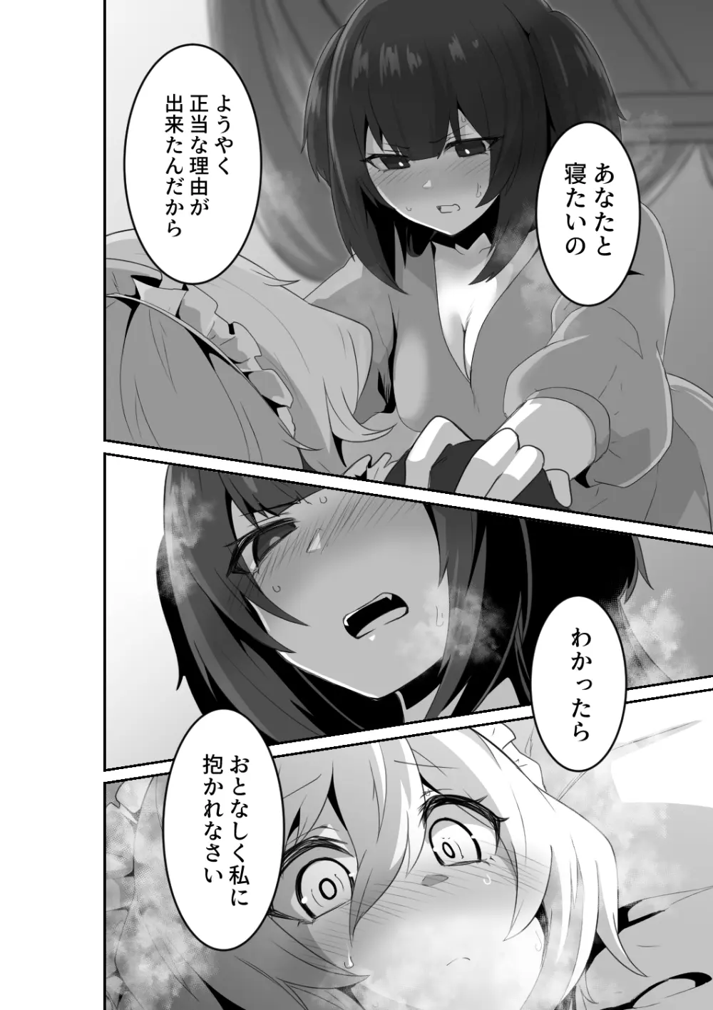 いいから私に抱かれなさいっ!! Page.24