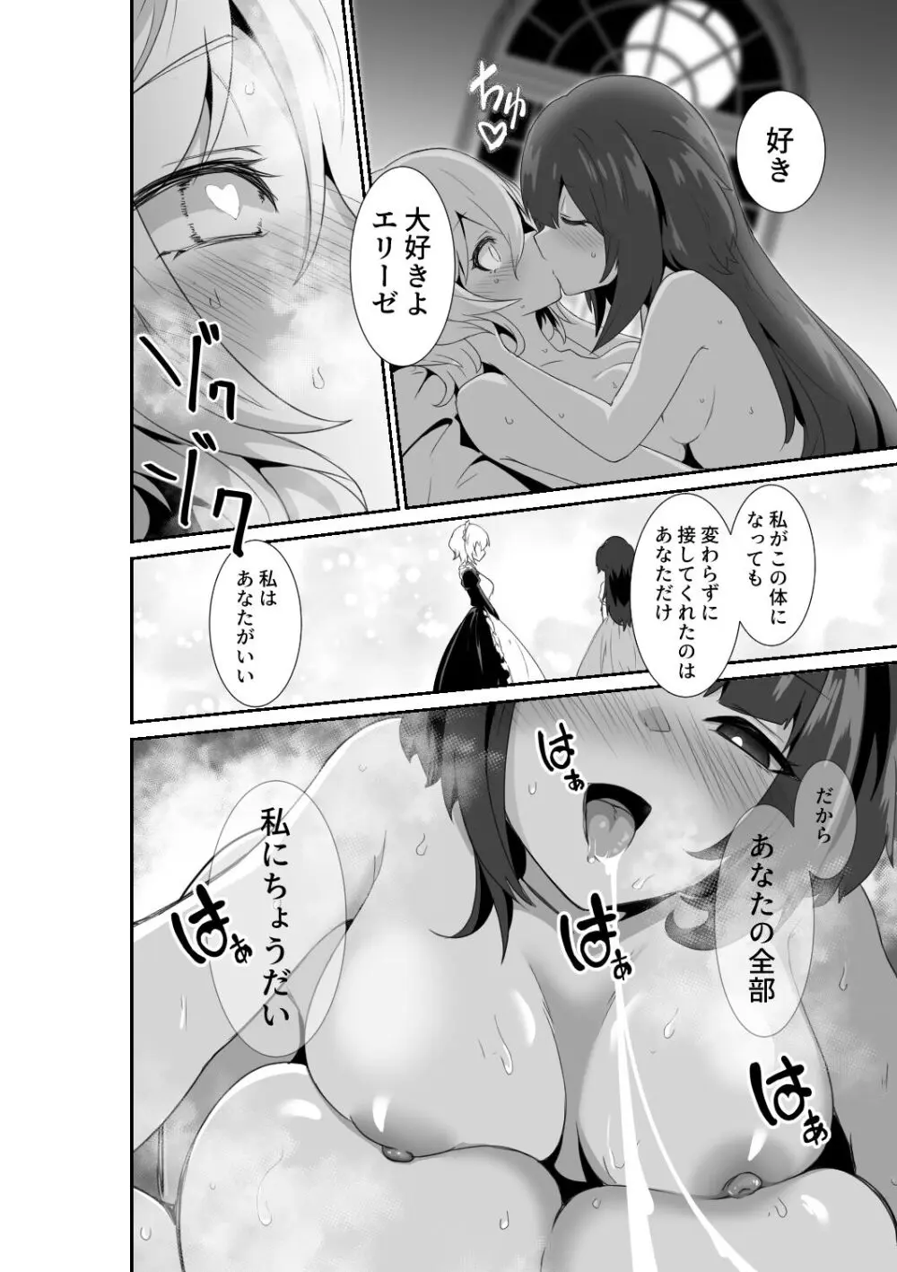 いいから私に抱かれなさいっ!! Page.32