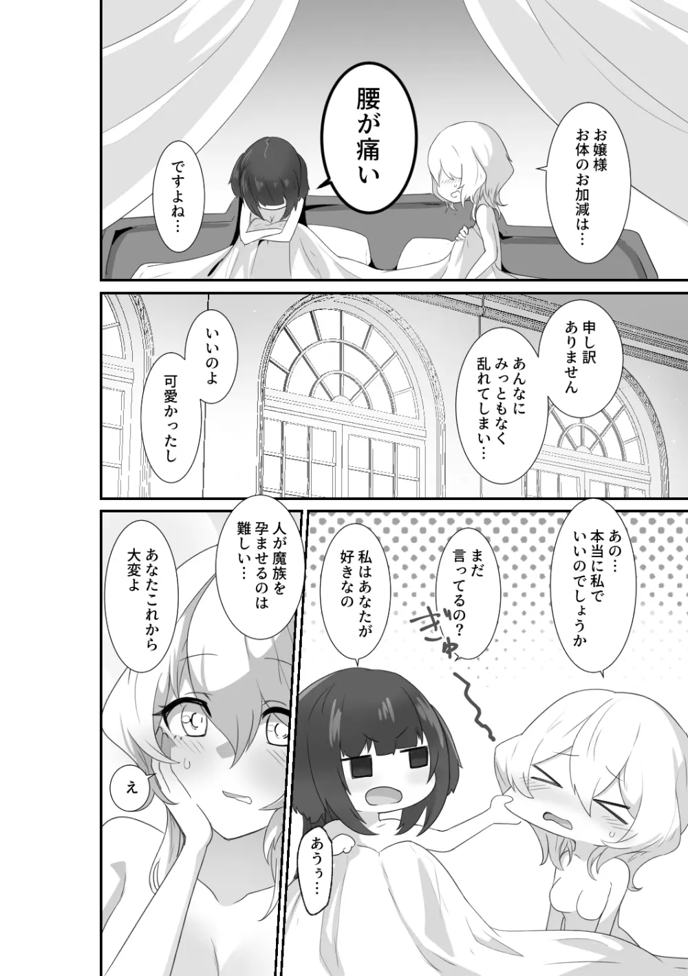 いいから私に抱かれなさいっ!! Page.46